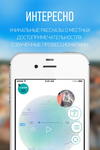 Ask Guide Львов - аудио туры и путеводитель screenshot 2