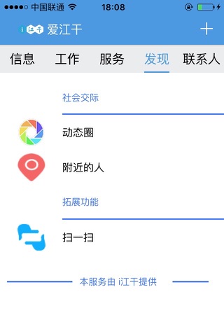 i江干 screenshot 4