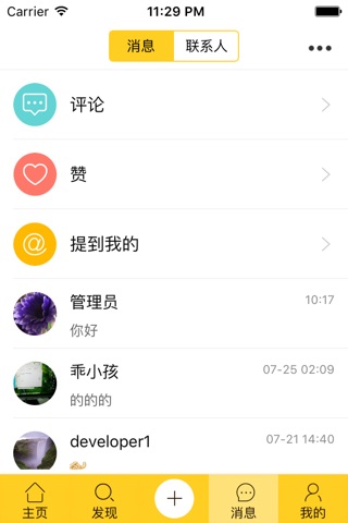 联友-同行交友聊天 screenshot 4