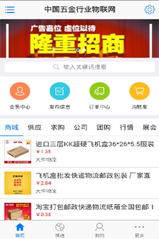 中国五金行业物联网 screenshot 2