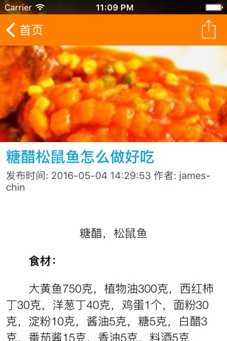 浙江菜肴,中国菜肴传承之地,有着美食文化的菜肴菜系 screenshot 2