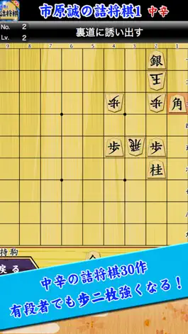 Game screenshot 市原誠の詰将棋 mod apk