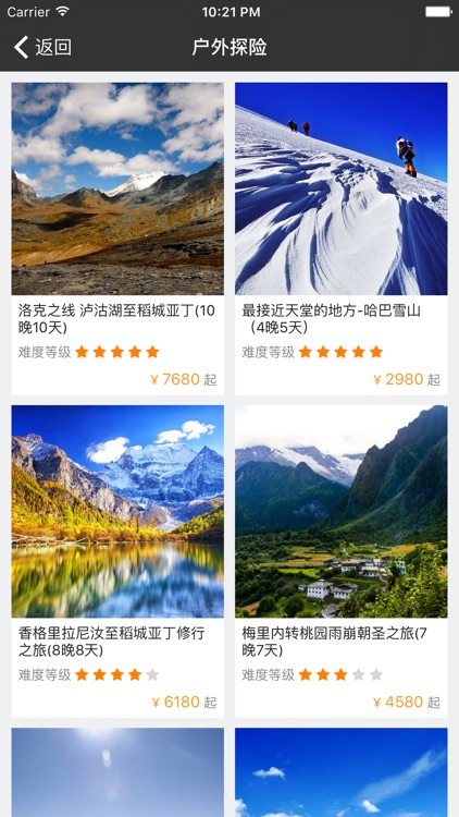 七游季-缤纷活动、精品户外、深度旅游 screenshot-4