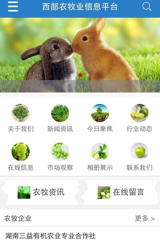 西部农牧业信息平台 screenshot 2