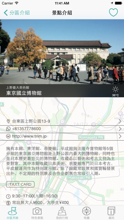 東京完全制霸Tokyo Travel Guide screenshot-3