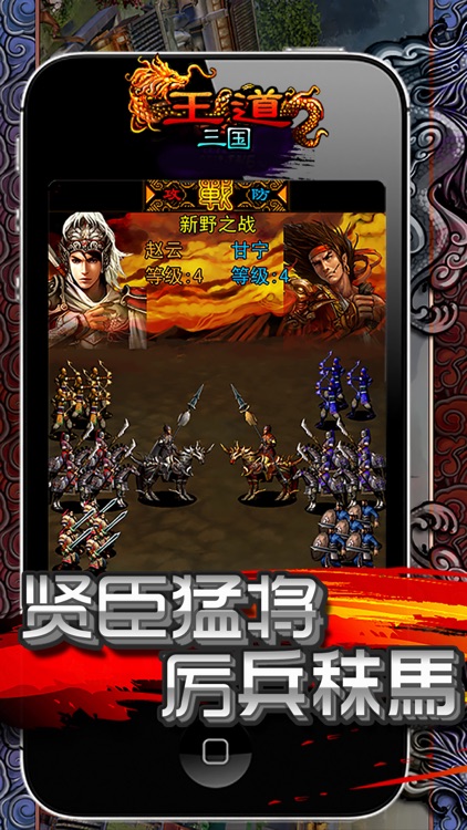 王道三国 screenshot-3