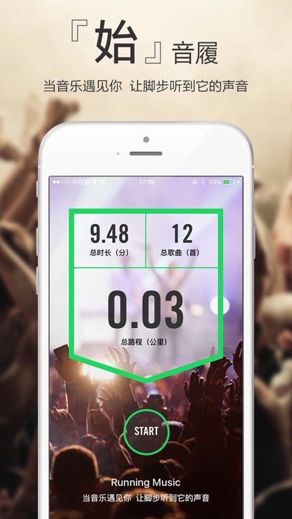 奔跑吧音乐 - 当音乐遇见你，让脚步听到它的声音