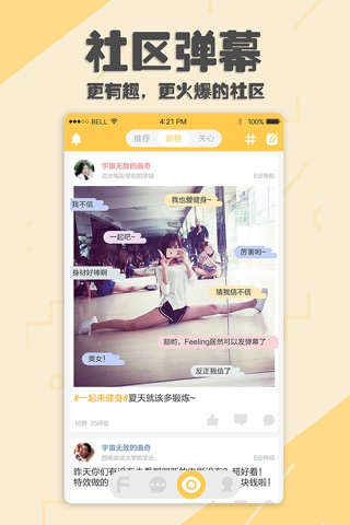 Feeling-大学生聊天交友恋爱软件 screenshot 2