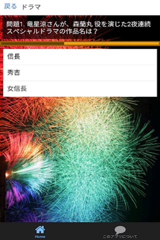 Quiz for 竜星涼 screenshot 3