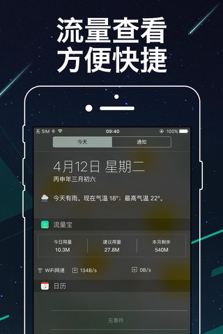 流量宝- 专业蜂窝数据监控 套餐优惠购 screenshot 2