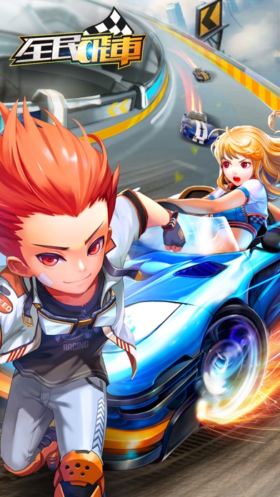 全民飞车—3d热血实时竞速手游