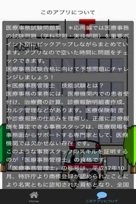 Game screenshot 医療事務試験問題集　応用編 apk