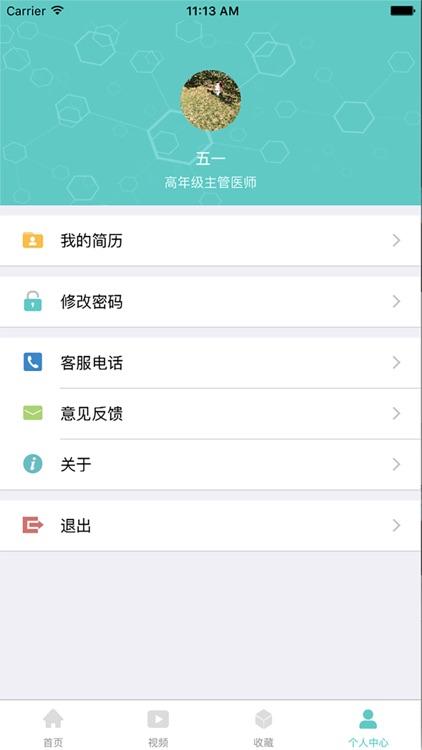 医学堂 screenshot-4