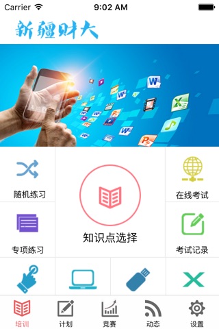 新疆财大 screenshot 2