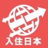 民泊支援アプリCheckin Japan(チェックインジャパン) for Airbnb(エアビーアンドビー) Users