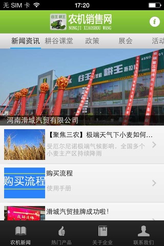 农机销售网. screenshot 2