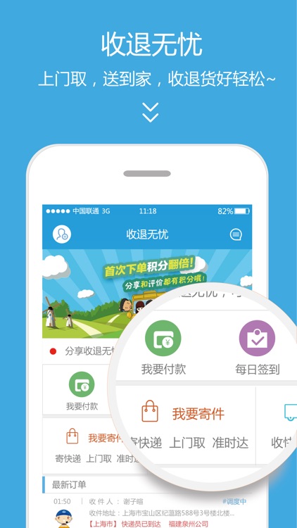 收退无忧 screenshot-4