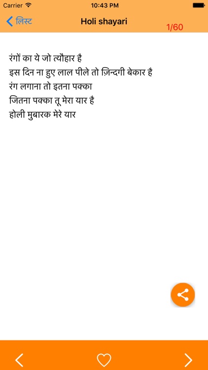 festival shayari