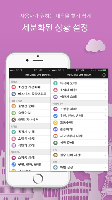 주머니속의 여행 독일어 - Travel... screenshot1