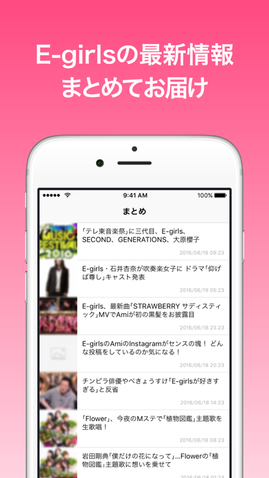Egまとめ for E-girls(イーガールズ) ニュースアプリのおすすめ画像1