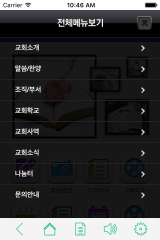 천안남산교회 screenshot 2