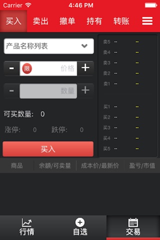 邮币财富-吉林交易 screenshot 2