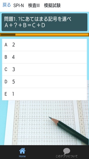 SPI検査対策高校生・専門学校生・短大生用 模擬試験問題集(圖3)-速報App