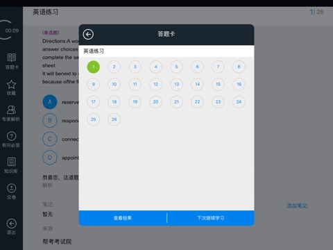 2016最新银行招聘职业资格考试免费题库HD screenshot 3