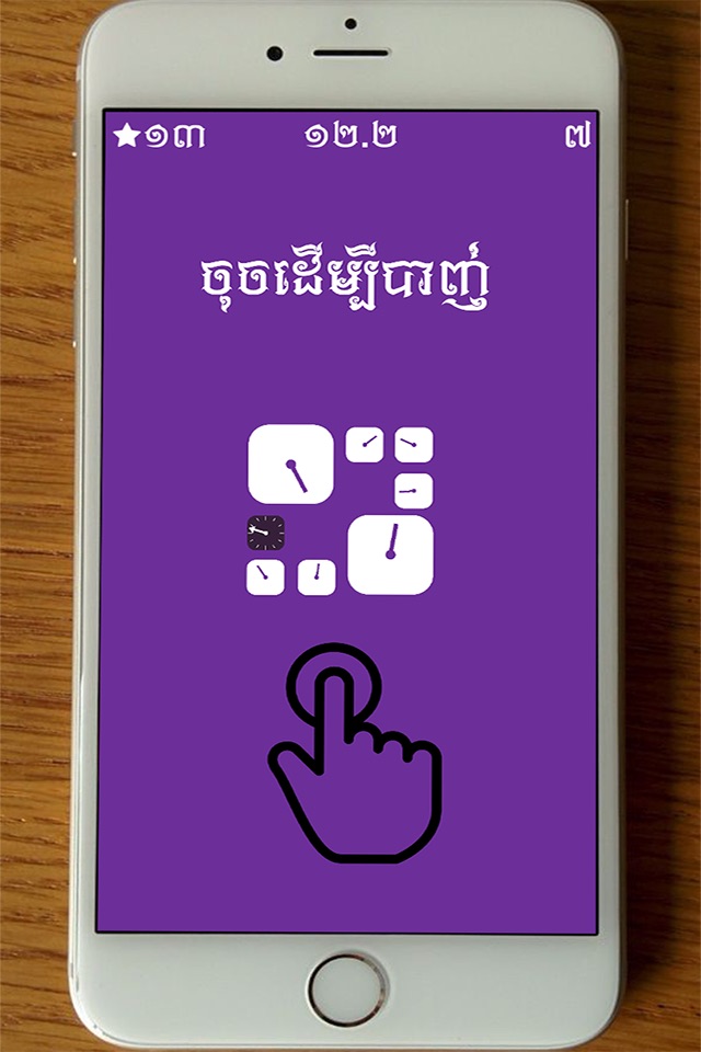 Khmer Shot Clock screenshot 2