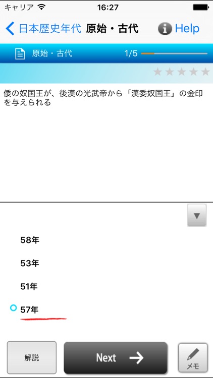 日本歴史年代 screenshot-4