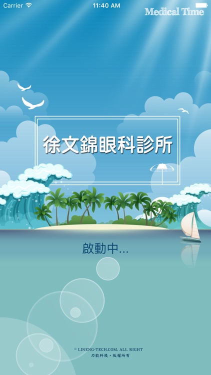 徐文錦眼科診所