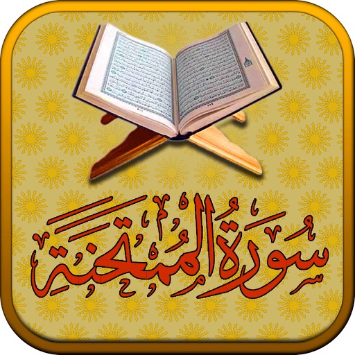 Surah No 60 Al Mumtahanah Touch Pro By Zemtra Limited