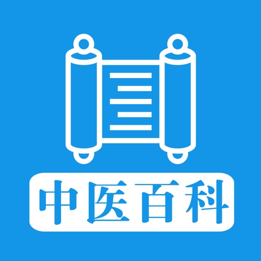 中医百科大全 - 祖国医学文化结晶全书 icon