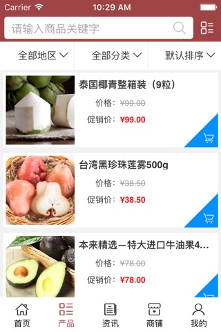 中国果品行业版 screenshot 3