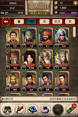 红衣三国 screenshot 4