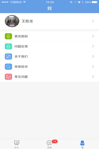 嵊泗教育 screenshot 4