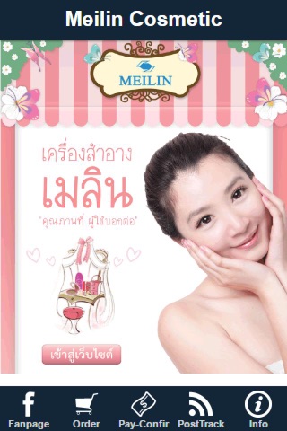 Meilin Cosmetics screenshot 2