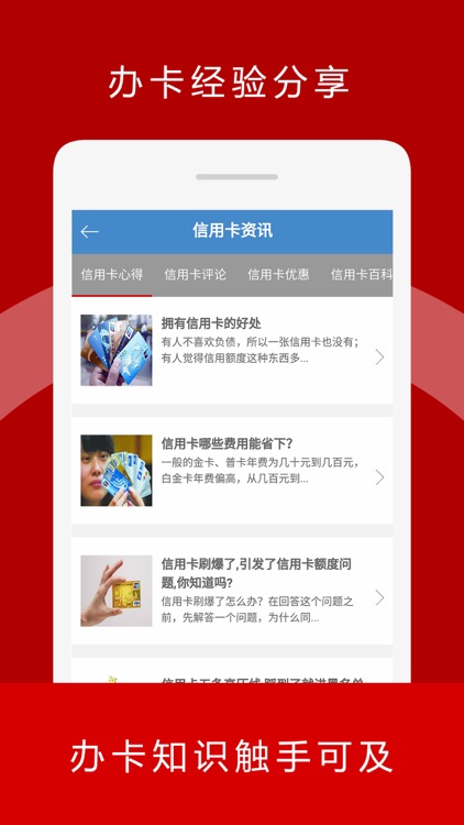 极速办卡助手-信用卡信用管家心得分享