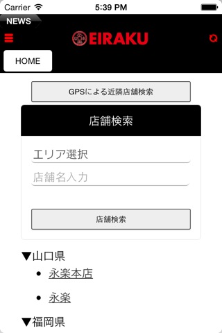 永楽本店 screenshot 2