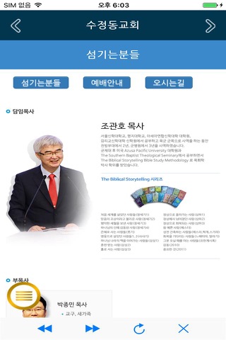 수정동교회 홈페이지 screenshot 2