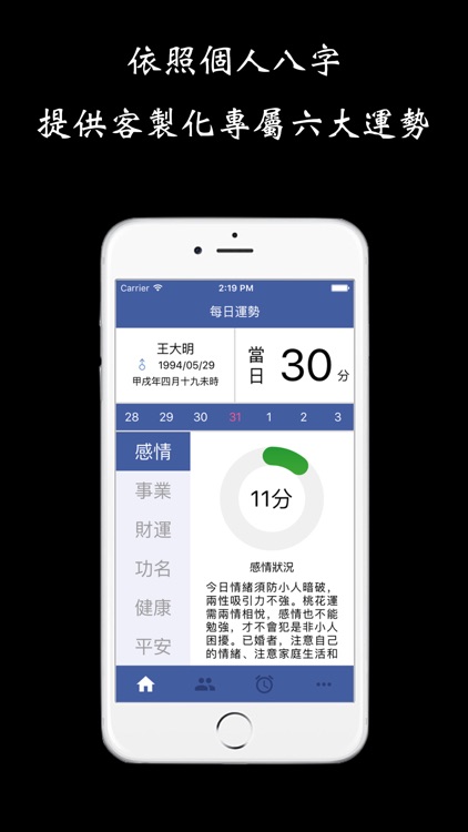 每日運勢