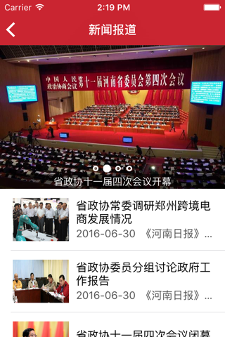 河南省政协 screenshot 2