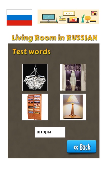 Russian Words - Learn Living Room