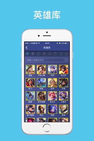 游戏宝 for 王者荣耀手游 screenshot 2