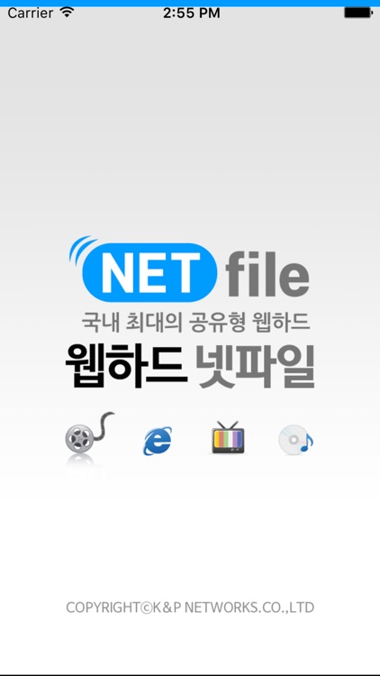 넷파일 웹하드(NetFile)