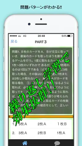 Game screenshot 公務員試験 判断推理特訓問題 apk