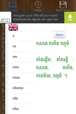 Game screenshot English Khmer Dictionary Offline Free Bilingual hack