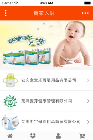 舒城母婴用品网 screenshot 4
