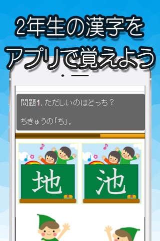 【2年生漢字】知育シリーズ～子供向け無料アプリ～ screenshot 2