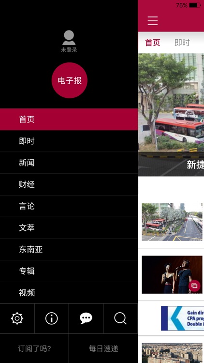 新加坡联合早报 screenshot-4